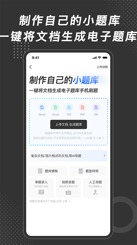 刷刷题app