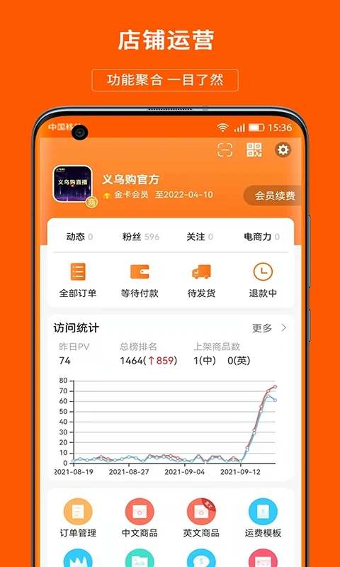 义乌购商户版