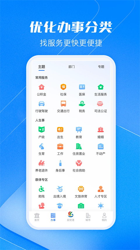 海易办App