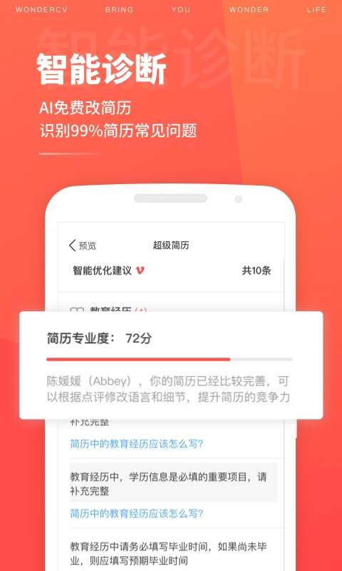 超级简历官方版
