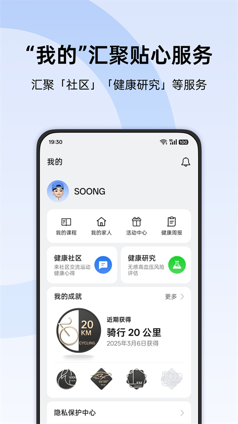 oppo健康app