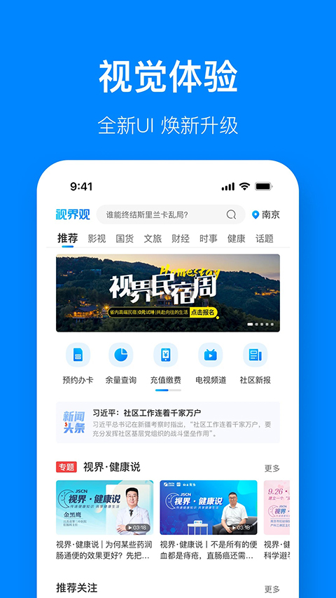 视界观app