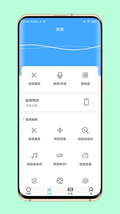 芝士录屏app