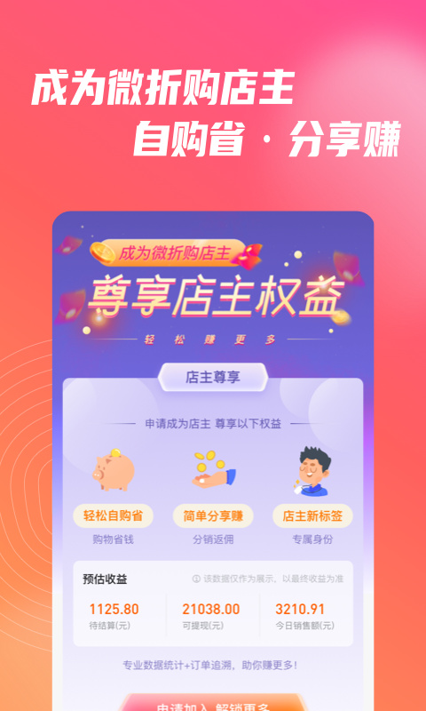 微折购App