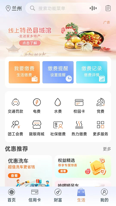 甘肃银行app官方版