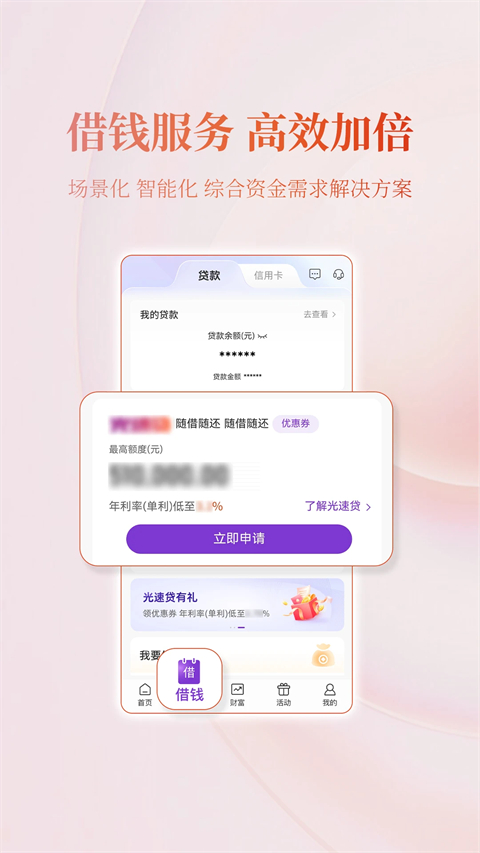 光大银行手机银行APP
