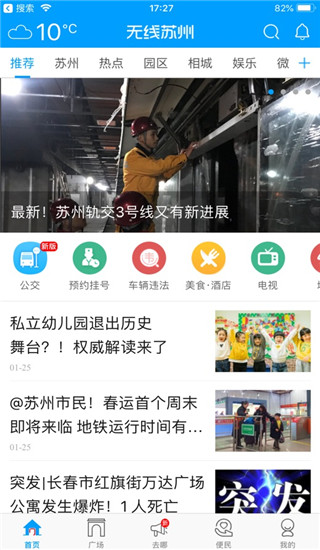 无线苏州app