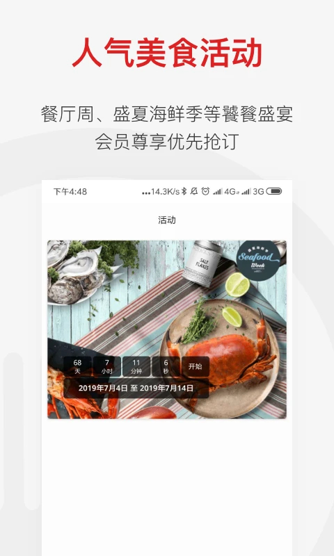 鼎食聚app