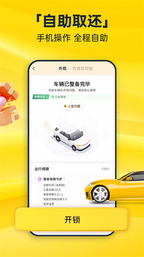 神州租车App