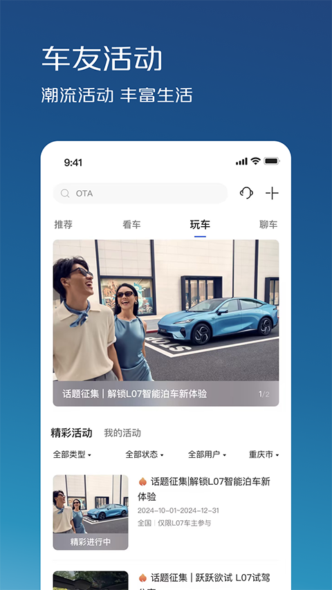 深蓝汽车app
