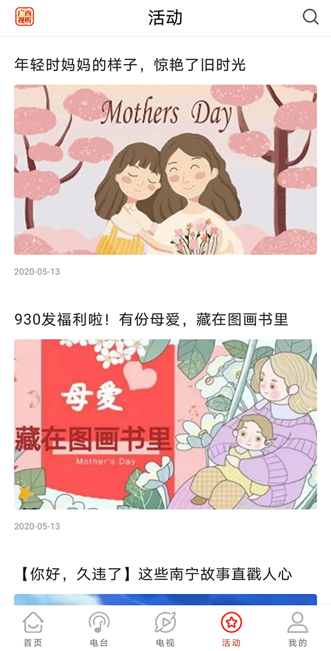 广西视听app最新版