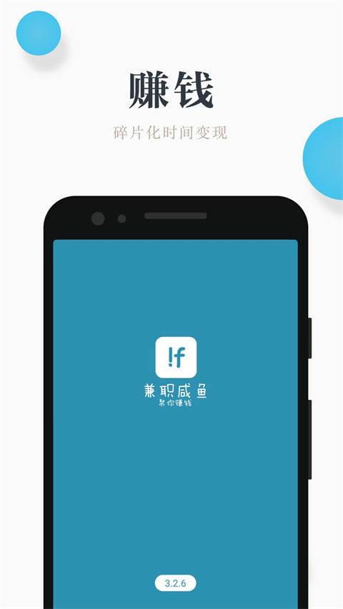 兼职小鱼app