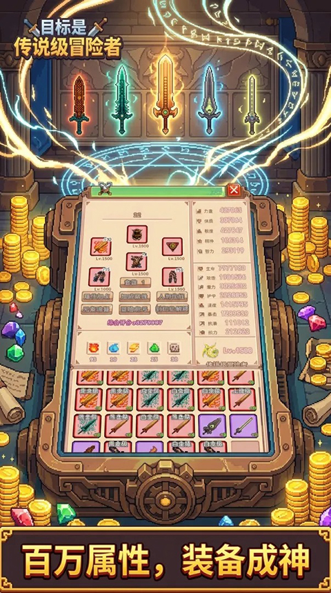 目标是传说级冒险者最新版