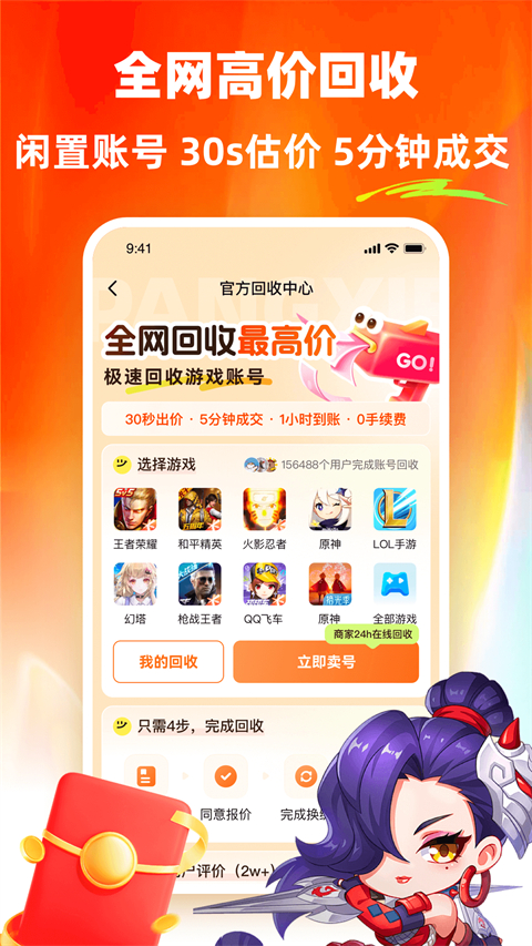 螃蟹租号App