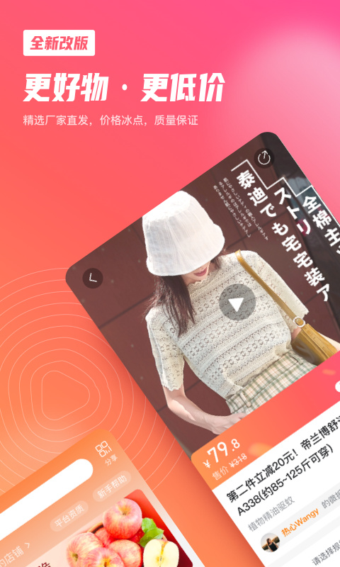 微折购App