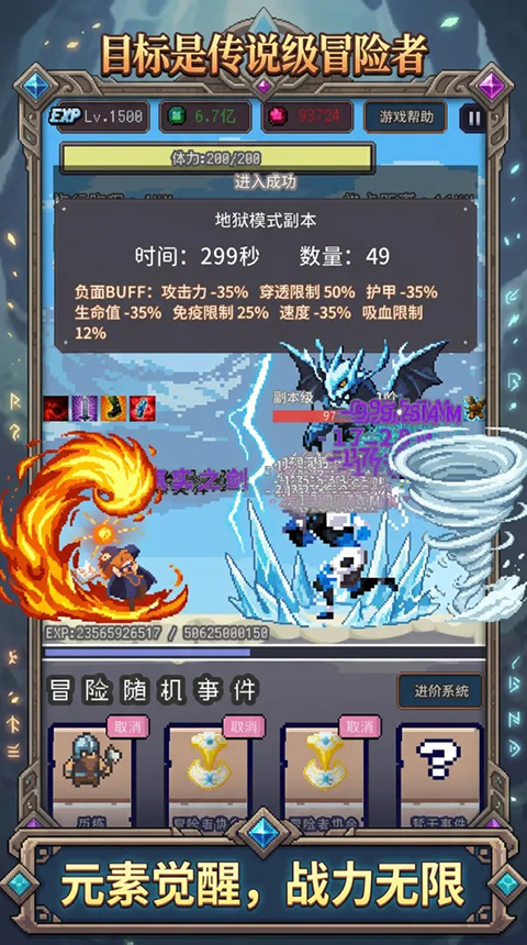 目标是传说级冒险者最新版