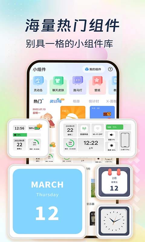 主题小组件美化软件