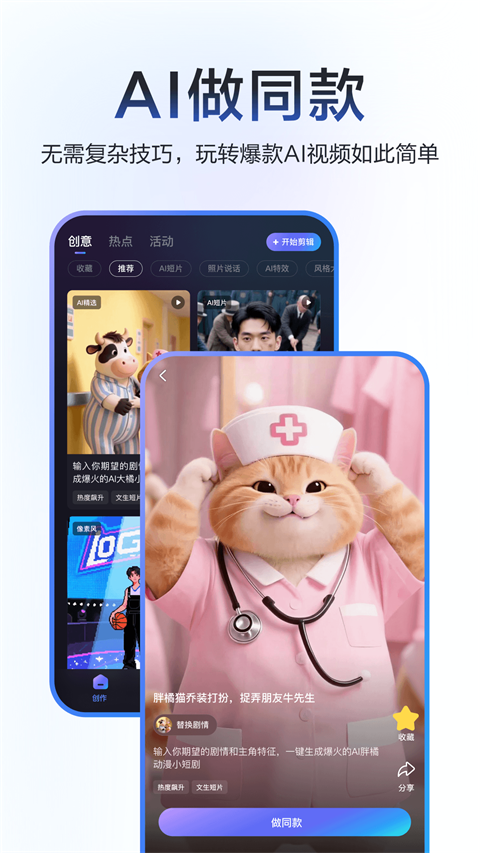 度加剪辑官方版