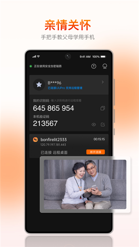 向日葵被控端手机版
