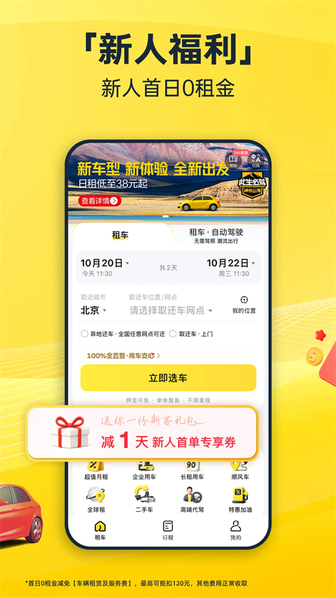 神州租车App