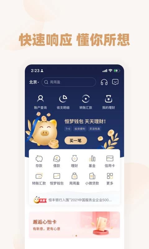恒丰银行App