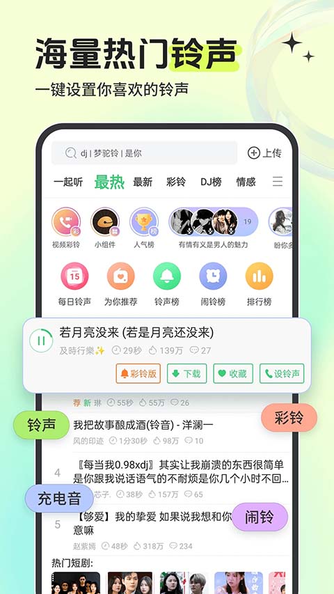 铃声多多安卓版