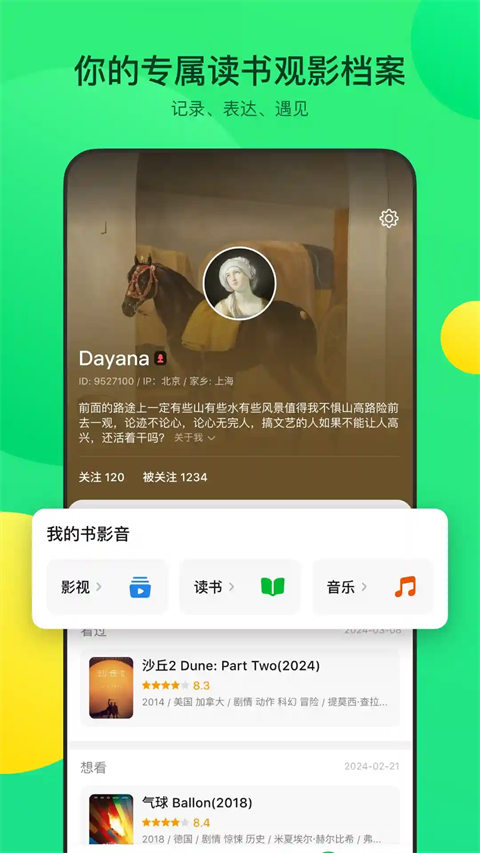 豆瓣鸿蒙版