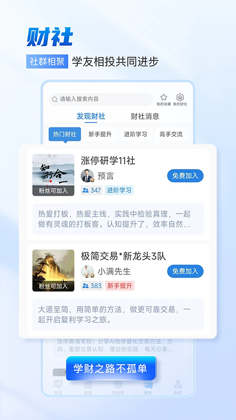财学堂app