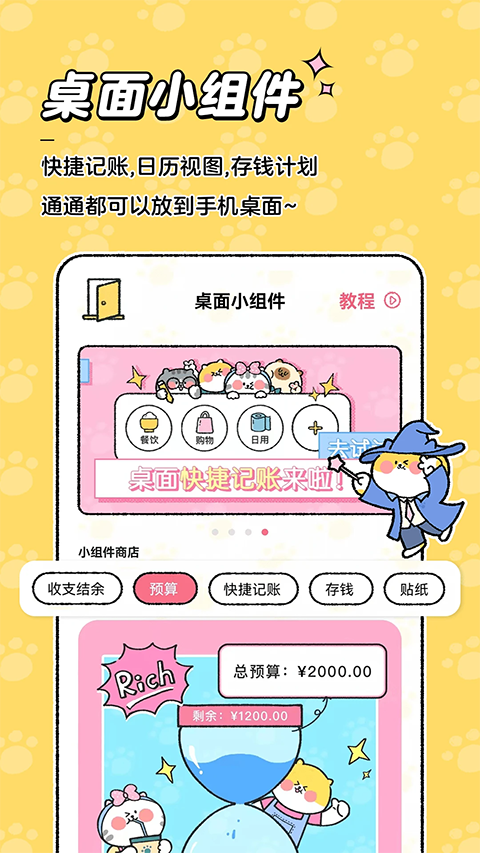 喵喵记账App