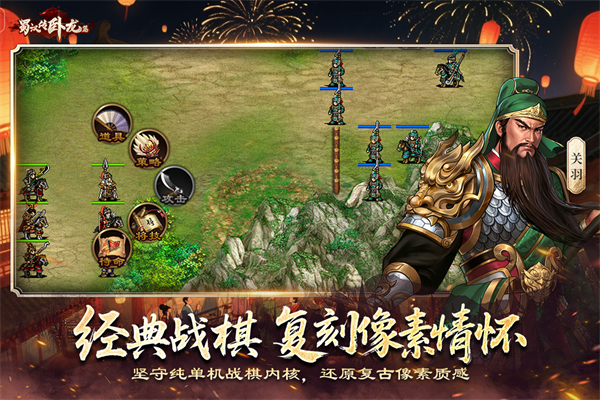 蜀汉传卧龙篇手游官方版