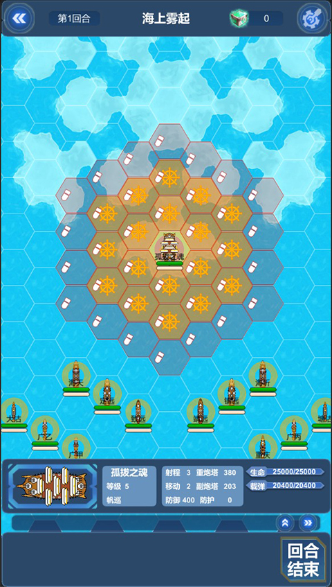 北洋海战棋最新版