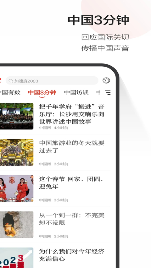 中国网app官方正版