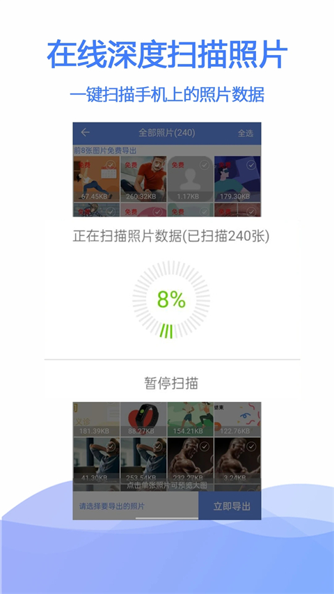 极速数据恢复App