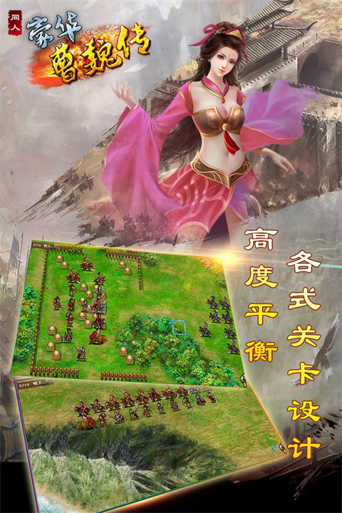 豪华曹魏传官方正版