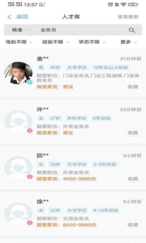 环讯人才App