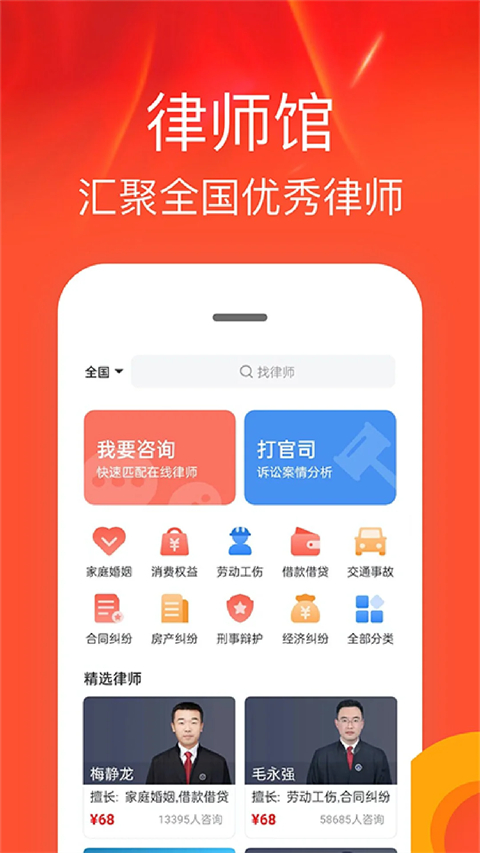 律师馆法律咨询App