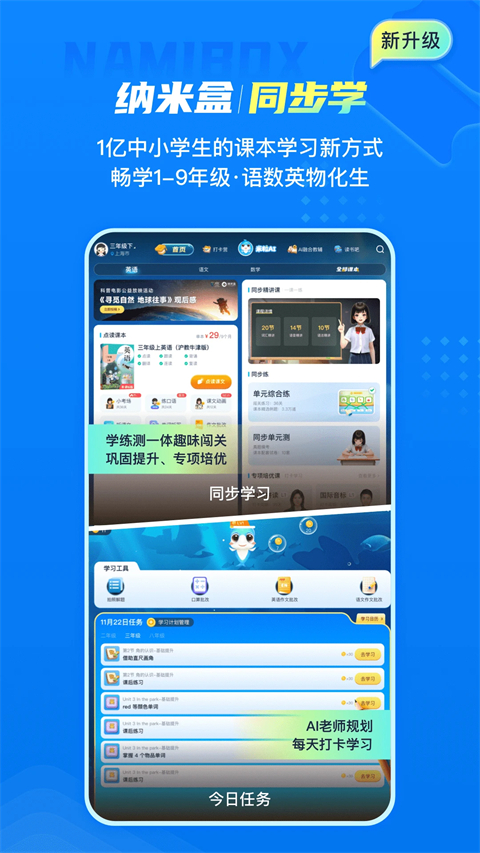 纳米盒App