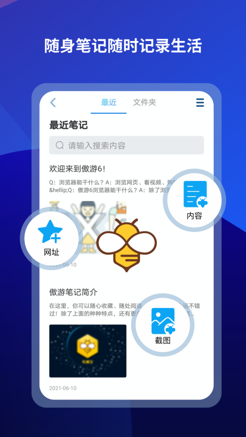 傲游浏览器App