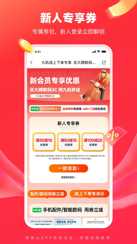 九机网App
