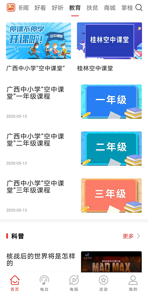 广西视听app最新版