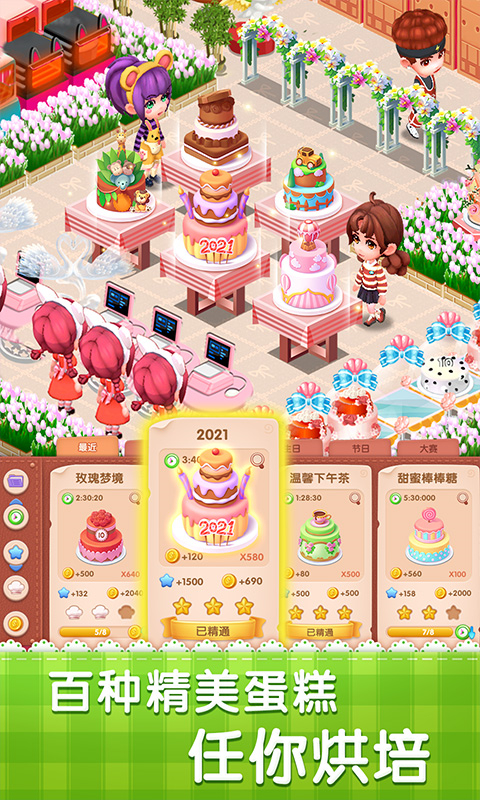梦幻蛋糕店华为版