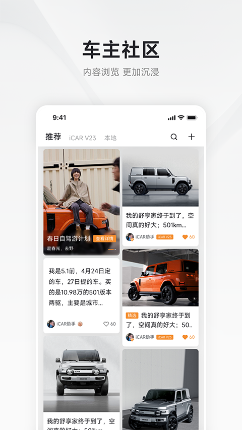 iCAR汽车app