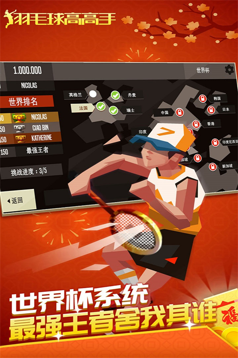 羽毛球高高手九游版