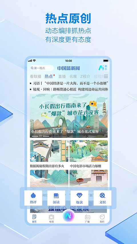 中国蓝新闻app