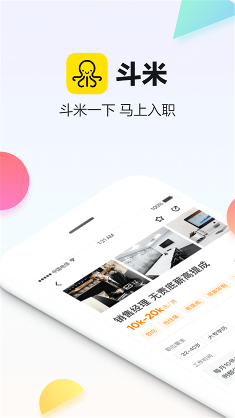 斗米兼职最新版本