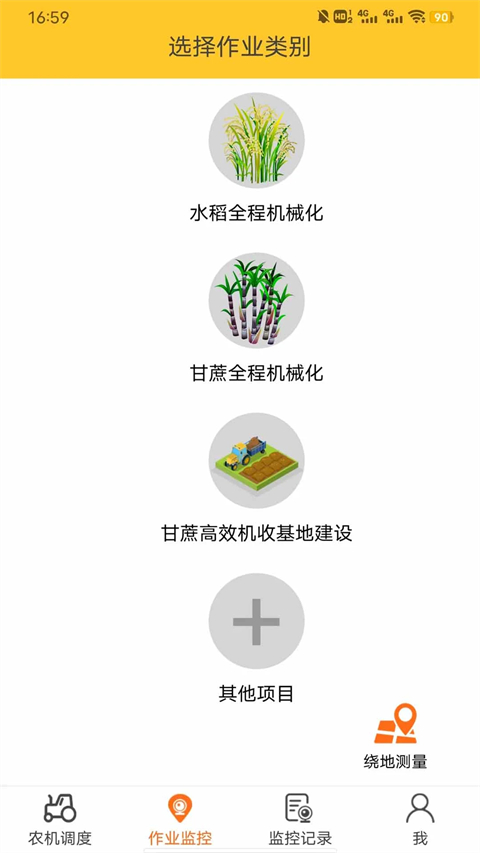 中华农机服务App