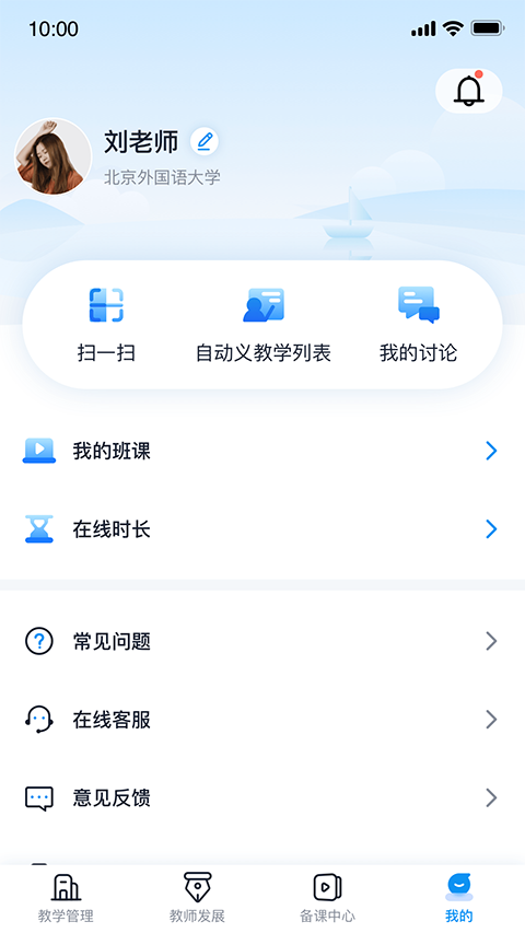 U校园教师端APP
