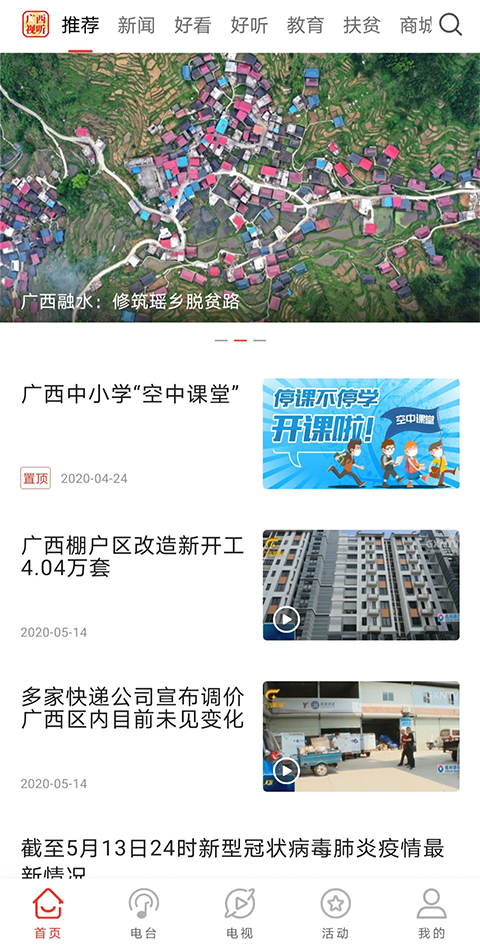 广西视听app最新版