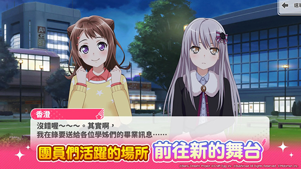 BanGDream! 少女乐团台服