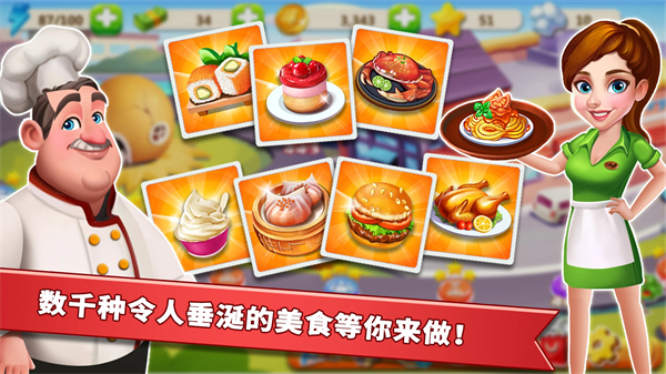 明星大厨2官方正版